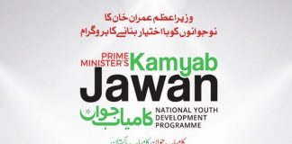 Govt set to start Kamyab Pakistan Programme soon